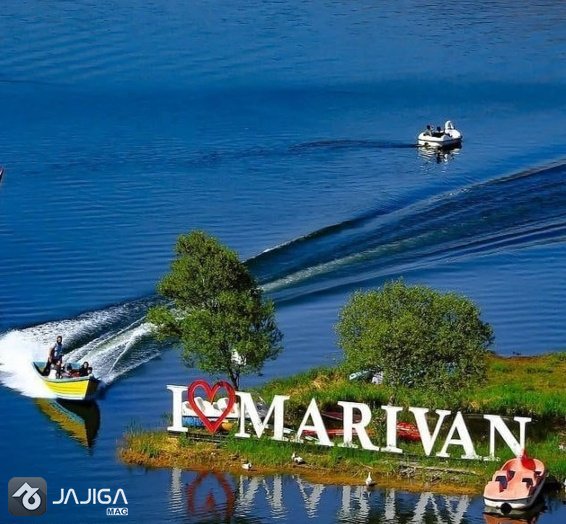 مریوان