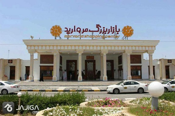 کیش مرکز خرید