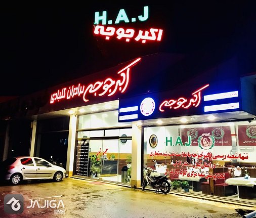 انزلی