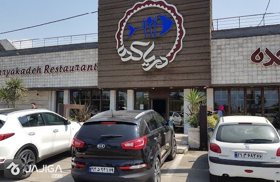 سفر به انزلی