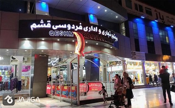 شبگردی در قشم