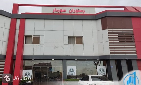 رستوران سوردار چمستان