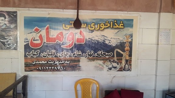 قهوه-خانه-دومان-بره-سر