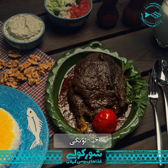 رستوران شورکولی