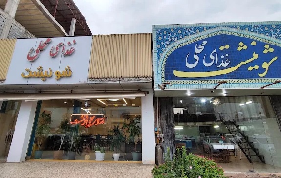 رستوران های معروف محموداباد