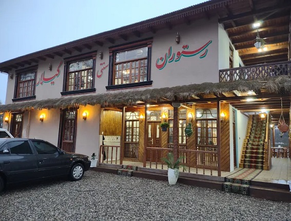 رستوران سنتی گیلار