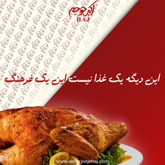 اکبرجوجه چالوس