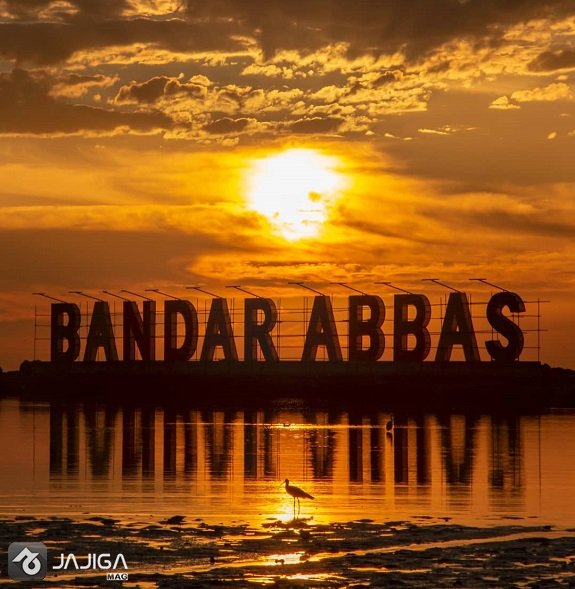 سفر ارزان به بندرعباس