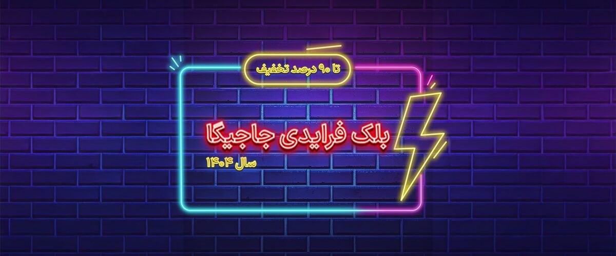 بلک فرایدی جاجیگا 1404