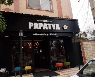 بهترین رستوران های تالش، از آق اولر تا پاپاتیا