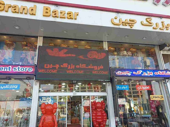 بازار-بزرگ-چین1