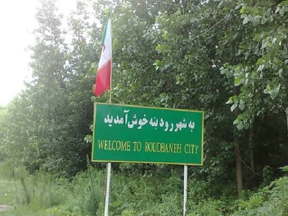 مسیر رودبنه