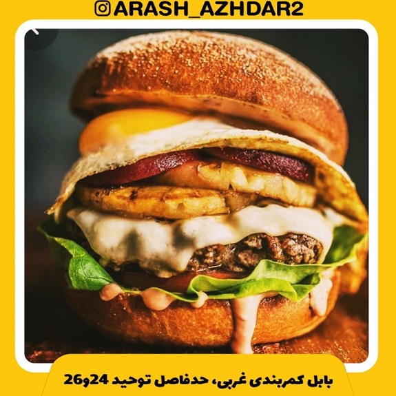 آرش اژدر بابل