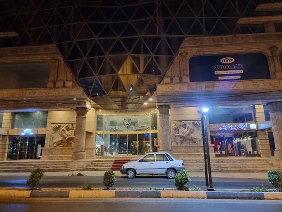مجتمع تجاری پرشیا