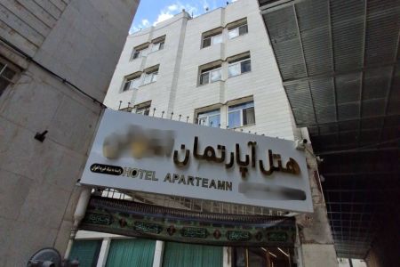 آپارتمان فولبرد نزدیک حرم در مشهد - ۴ تخته